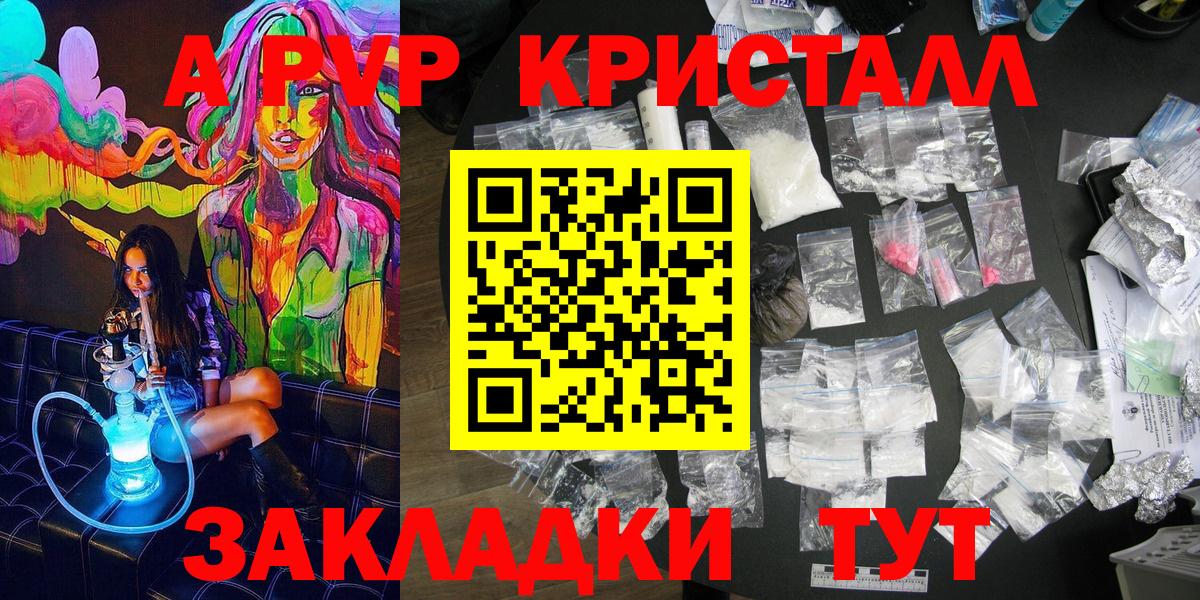 Alfa_PVP Соль  купить наркотики сайты  A-PVP  A-PVP VHQ  A-PVP кристаллы  Кисловодск  Вход с VPN 