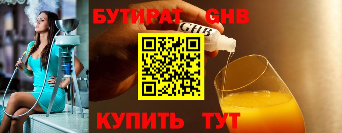 Кисловодск  БУТИРАТ  Вход с VPN  БУТИРАТ Butirat 