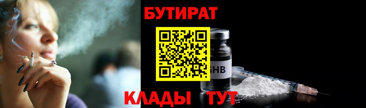Бутират GHB Кисловодск