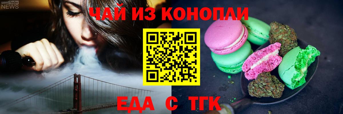 Еда ТГК марихуана  Вход с VPN  Кисловодск 