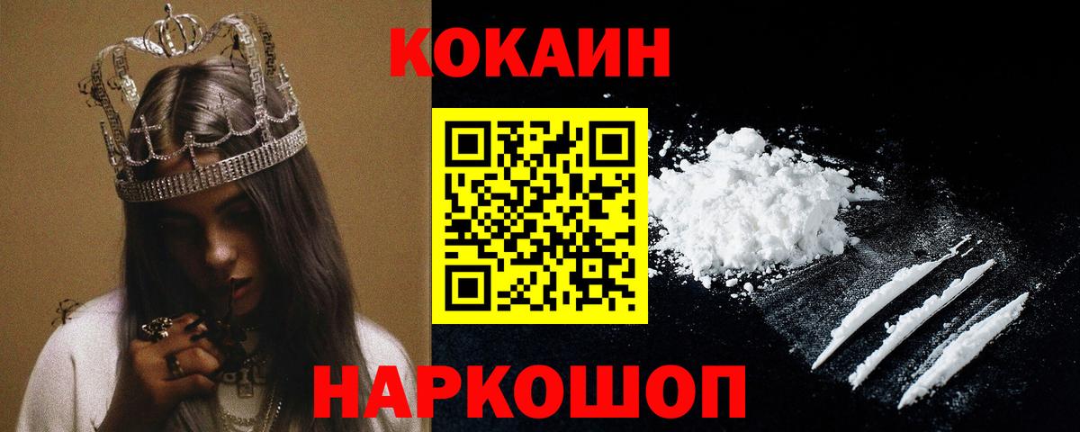 Cocaine 99% Кисловодск