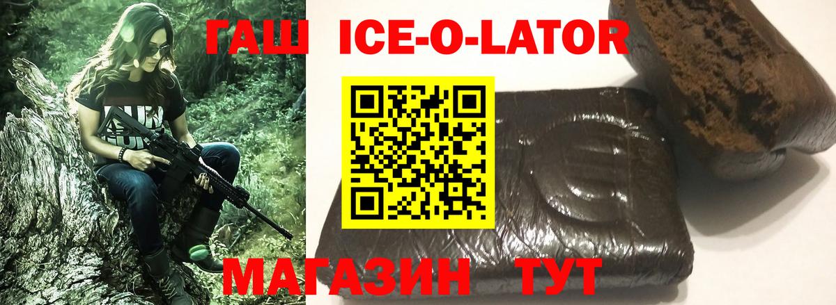 ГАШ гашик Кисловодск
