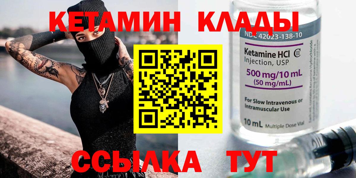 Кисловодск  Кетамин ketamine  КЕТАМИН VHQ  Вход с VPN 