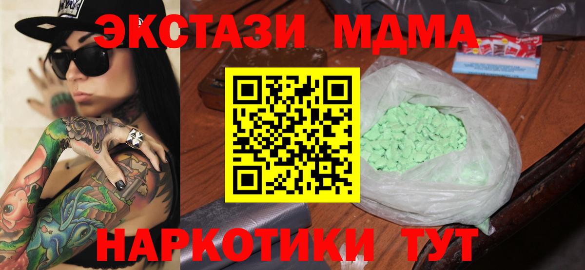 МДМА  MDMA кристаллы  MDMA Molly  Вход с VPN  Кисловодск 